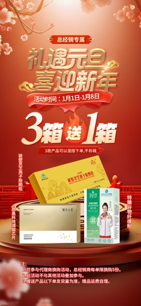 新年元旦节活动买送套餐秒杀海报