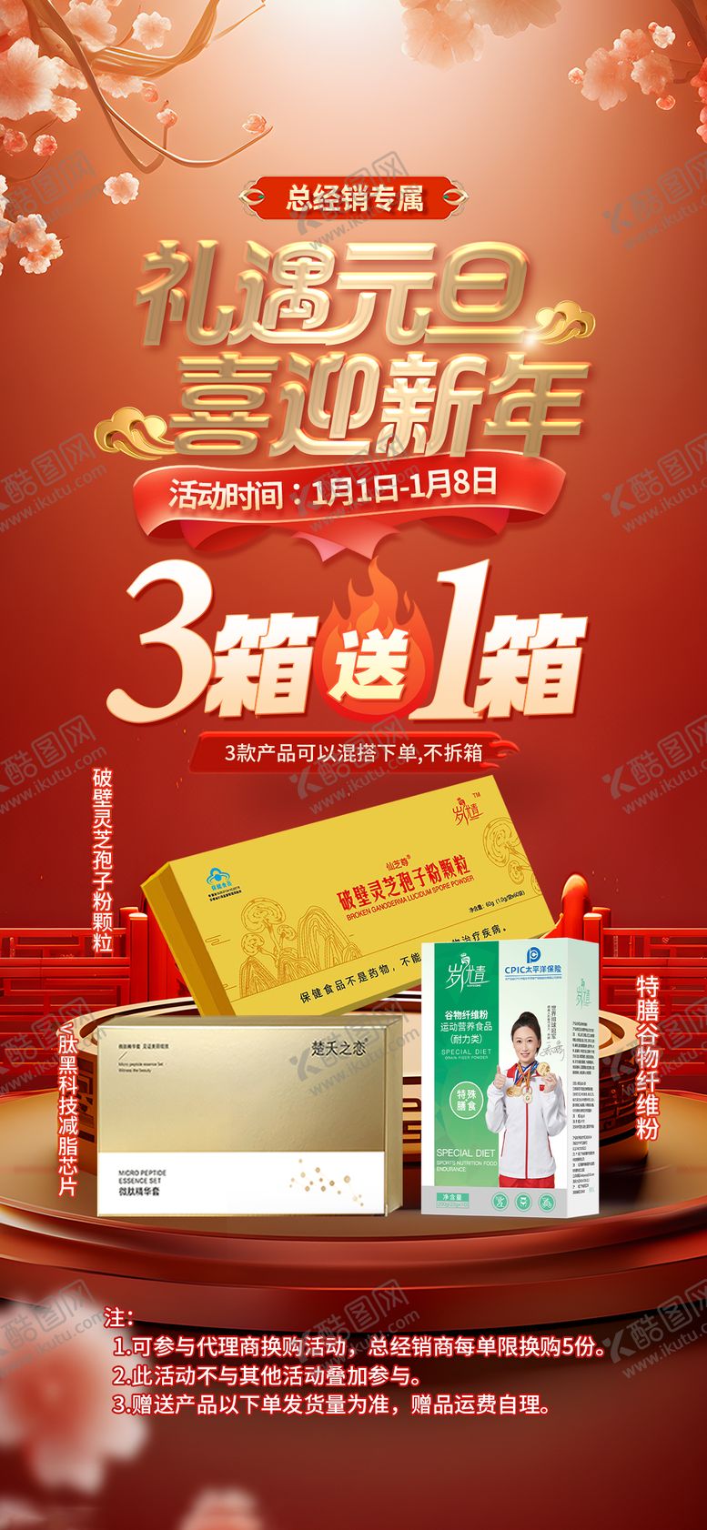 编号：36338812281653509461【酷图网】源文件下载-新年元旦节活动买送套餐秒杀海报