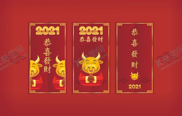 编号：12149305120748084110【酷图网】源文件下载-2021新年