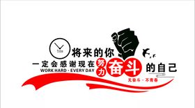 励志文化墙