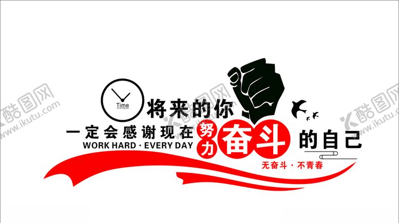 编号：52719906281319502971【酷图网】源文件下载-励志文化墙