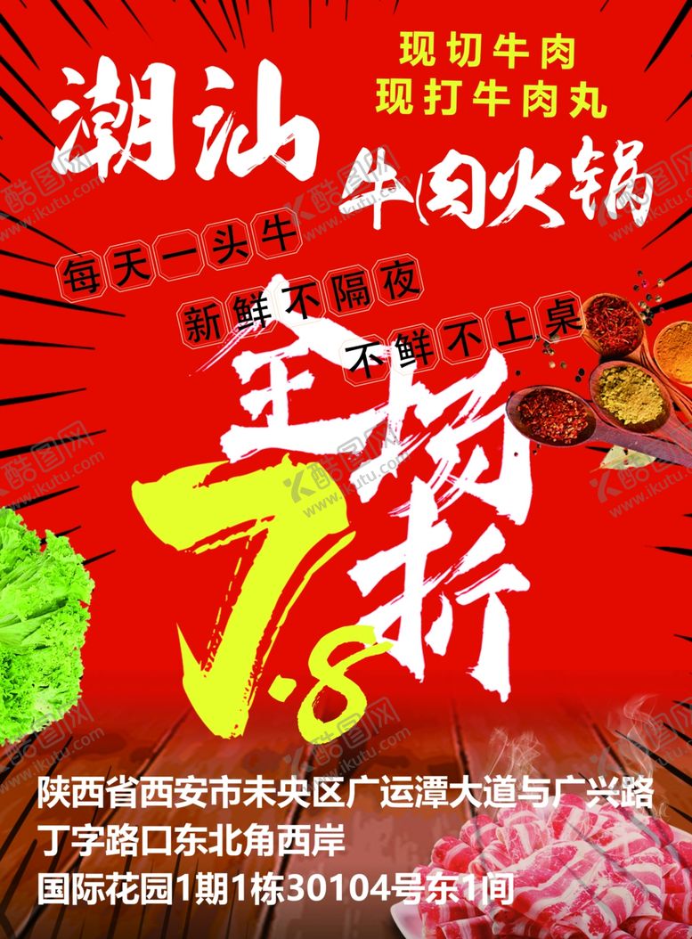 编号：95124704141632121503【酷图网】源文件下载-湖湘牛肉火锅打折狂欢