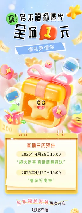 福利购