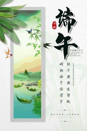 端午节宣传划龙舟吊旗