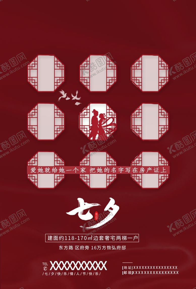 编号：25969110192354207121【酷图网】源文件下载-七夕海报图片