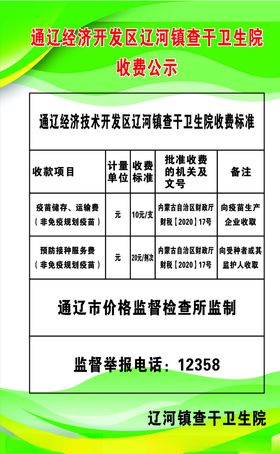 卫生院收费标准