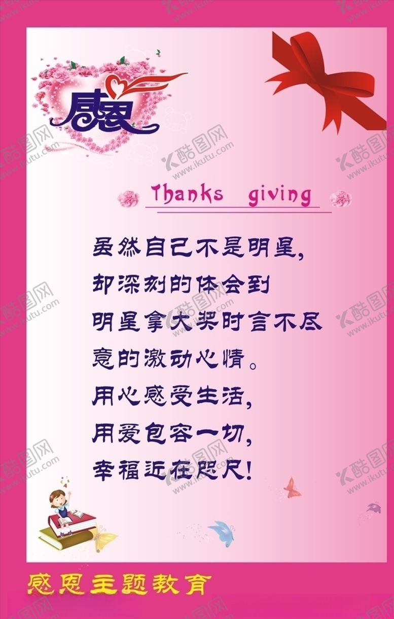 编号：19117809160100022227【酷图网】源文件下载-感恩