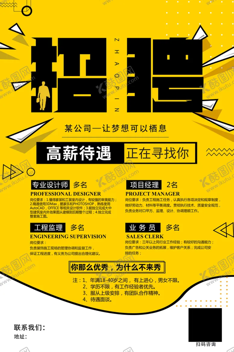 编号：38570109232132298256【酷图网】源文件下载-黄色招聘海报