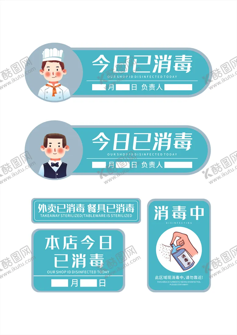 编号：40173407092104233327【酷图网】源文件下载-蓝色小清新本店今日已消毒导视牌