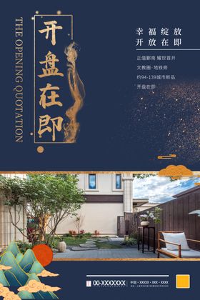 房地产广告广告豪开盘热销宣传单