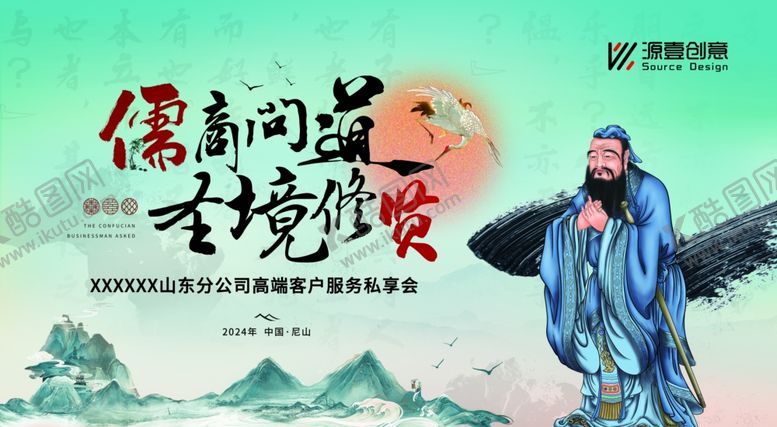 编号：57552611020844565388【酷图网】源文件下载-孔子圣境古装主画面