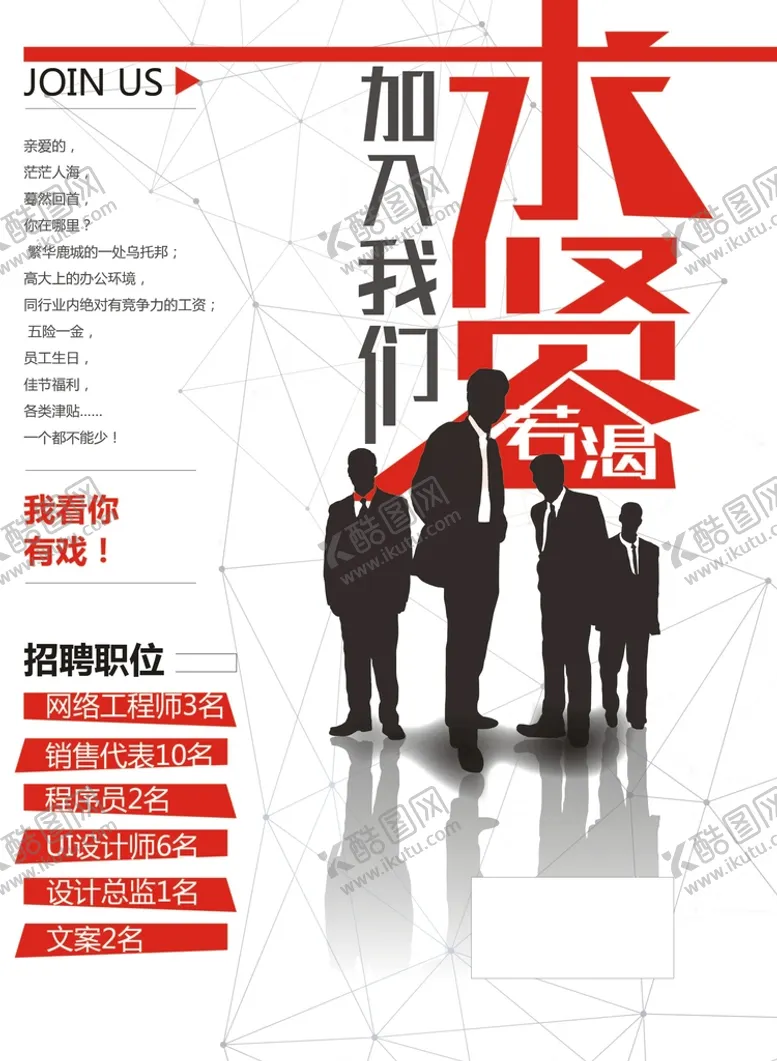 编号：01567409201459316054【酷图网】源文件下载-招聘海报           