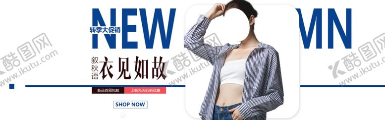 编号：77494509232105476505【酷图网】源文件下载-秋季新品