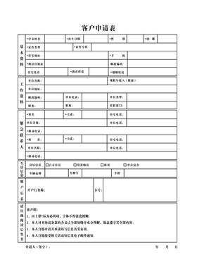 申请表