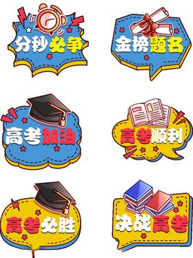 高考手举牌
