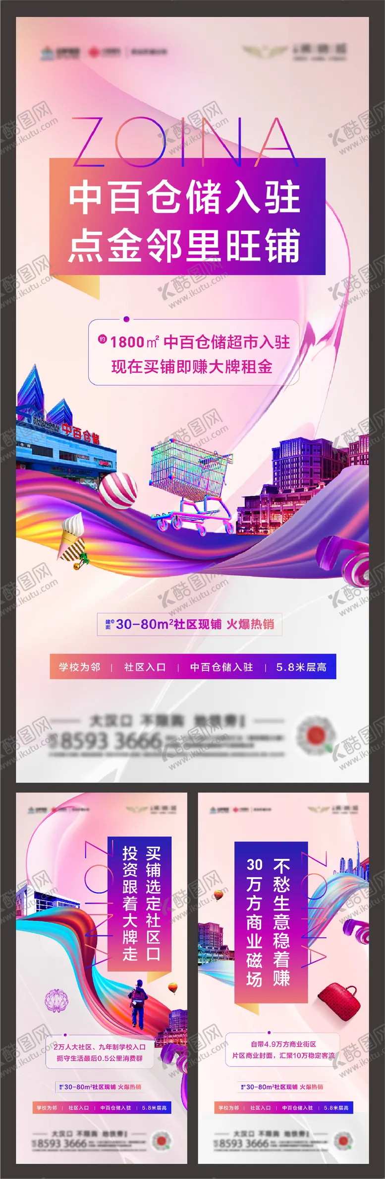 编号：82612811200734057543【酷图网】源文件下载-商铺价值系列稿
