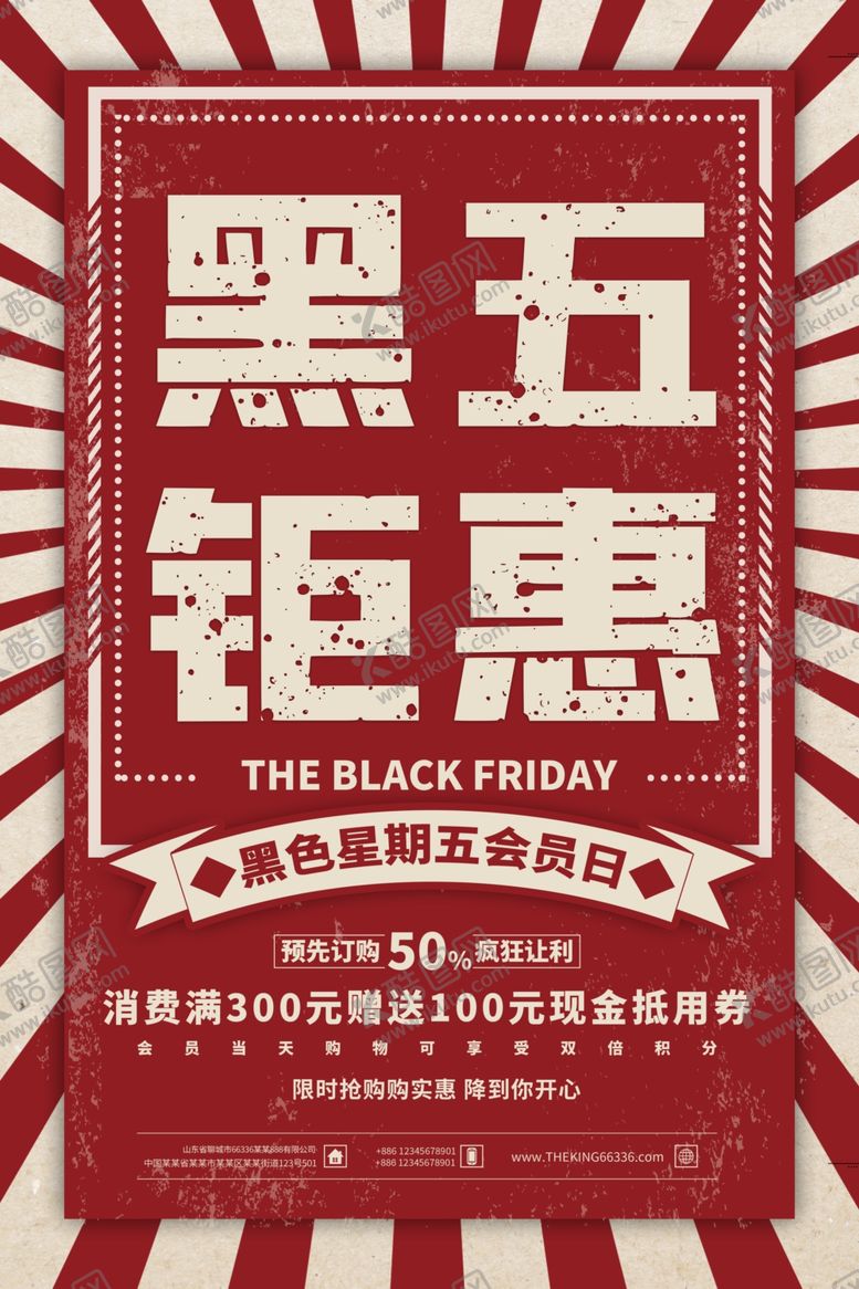 编号：42660709250235058361【酷图网】源文件下载-黑色星期五
