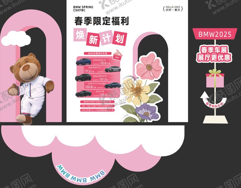 编号：68262808022323424510【酷图网】源文件下载-汽车春季美陈堆头