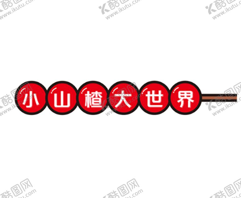 编号：70145809132131286391【酷图网】源文件下载-合照手持牌
