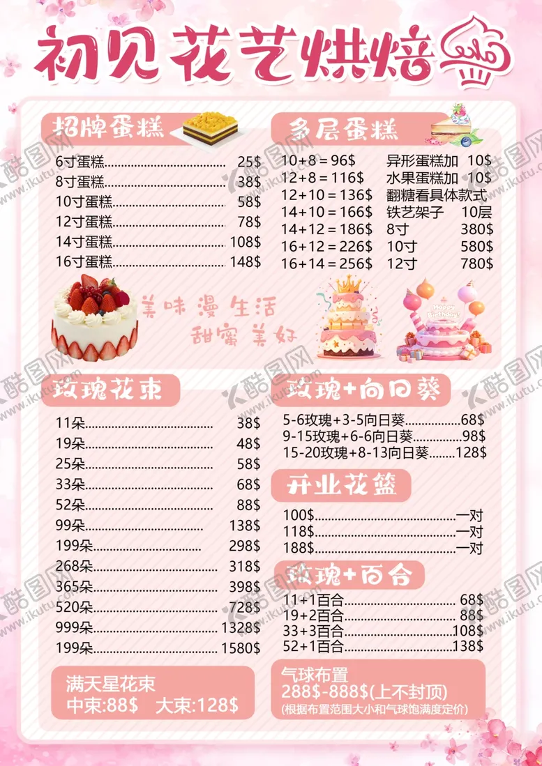 编号：69515306242325566238【酷图网】源文件下载-蛋糕菜单