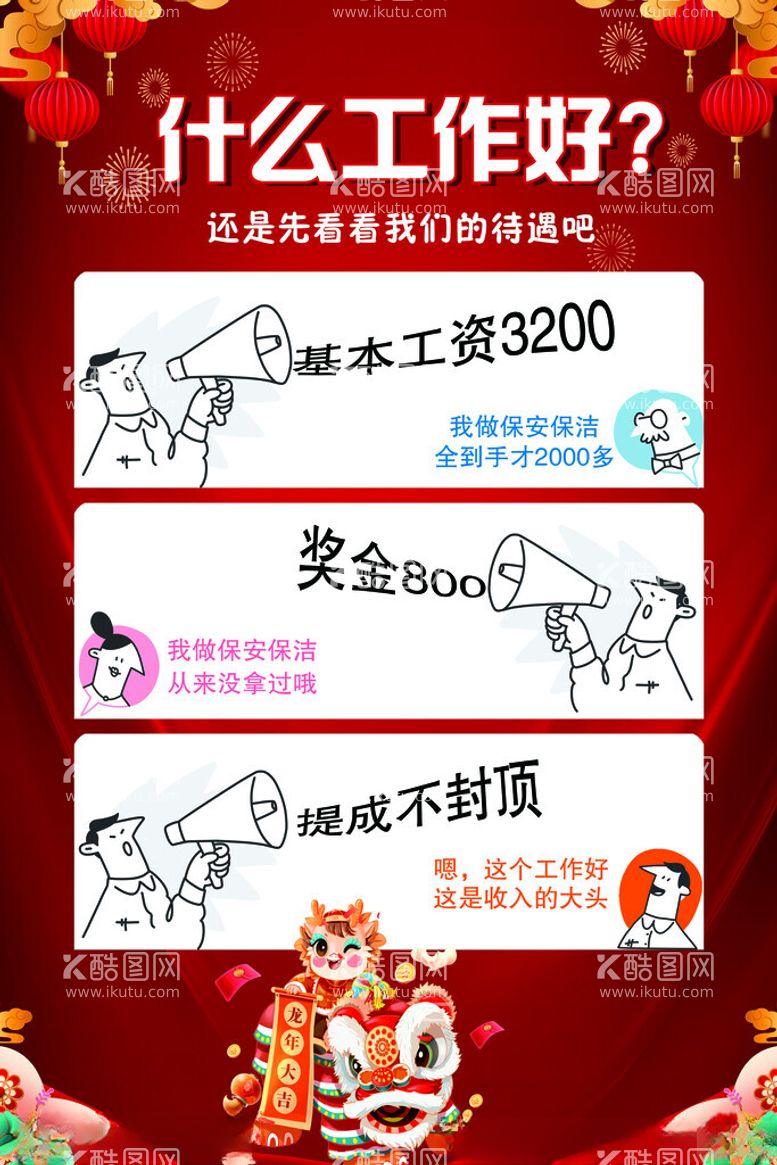 编号：62687411250939119015【酷图网】源文件下载-招聘个性创意海报宣传