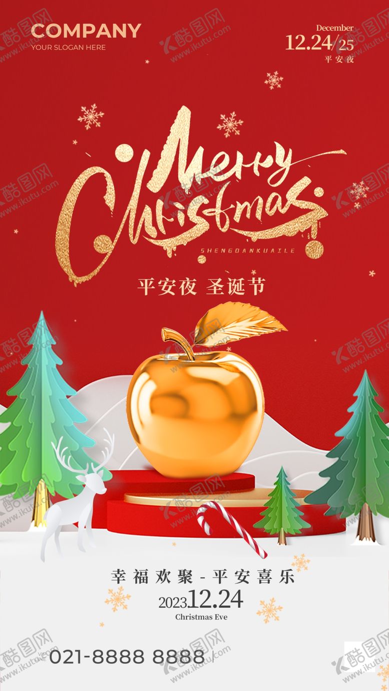 编号：64946201280403039747【酷图网】源文件下载-圣诞节快乐海报