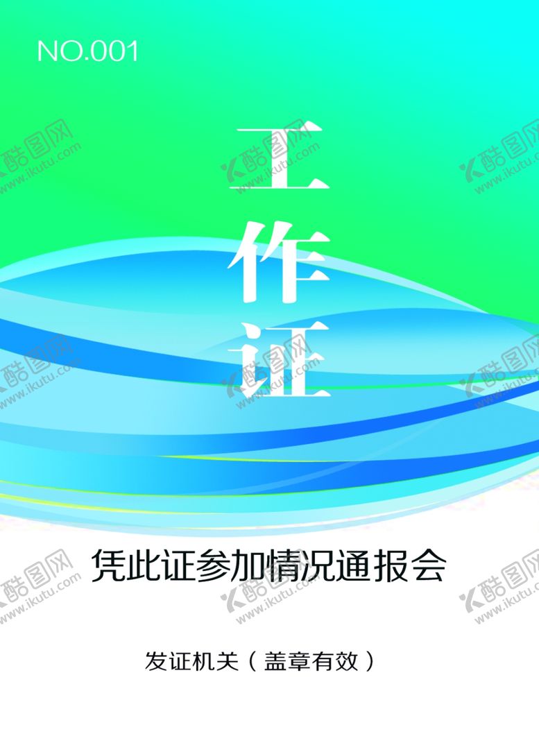 编号：10523407040244463620【酷图网】源文件下载-工作证胸卡胸牌吊牌名片