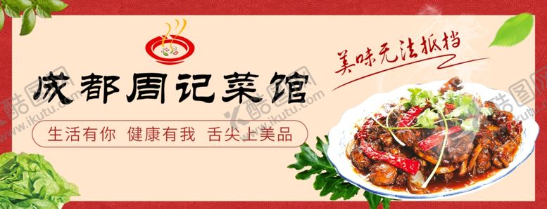 编号：77026312251558062202【酷图网】源文件下载-菜馆海报