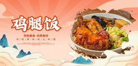 鸡腿饭美食宣传