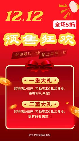 双十二海报