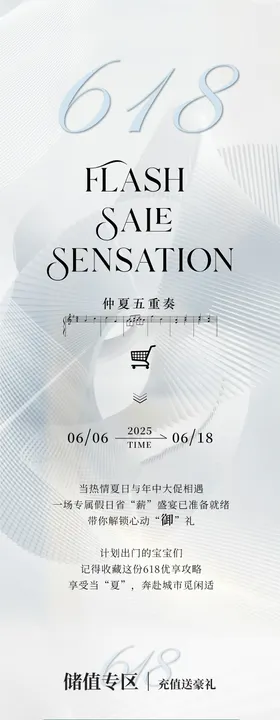 酒店元旦宣传海报长图
