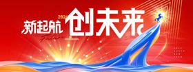 新起航创未来宣传海报