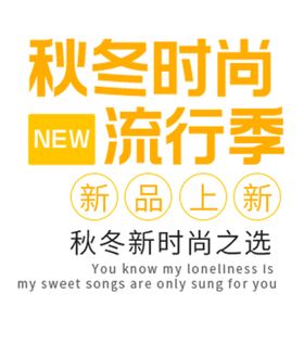 秋冬时尚流行季