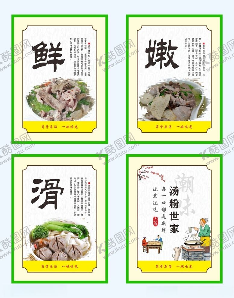 编号：99349901310428524253【酷图网】源文件下载-汤粉世家软膜灯箱