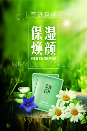 创意面膜海报