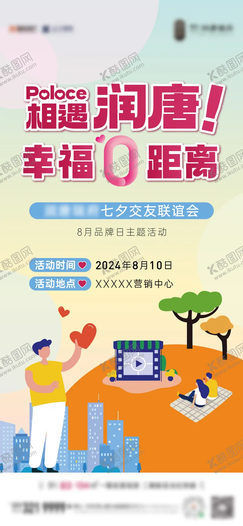 编号：76377702052338214257【酷图网】源文件下载-情人节活动海报