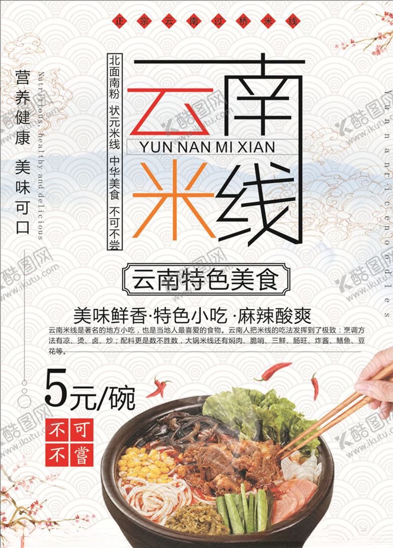 编号：80932910301358016805【酷图网】源文件下载-过桥米线