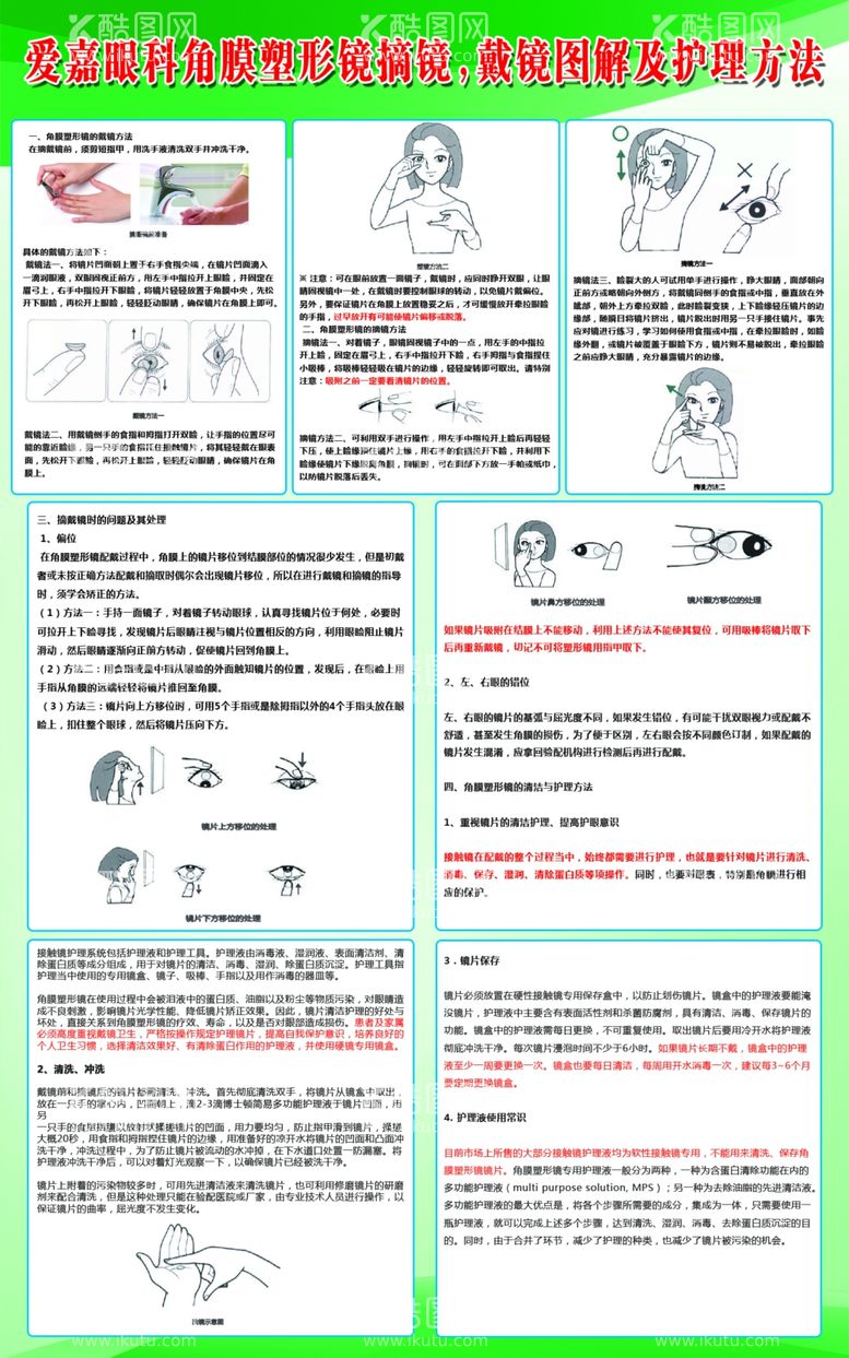 编号：77389011240423464502【酷图网】源文件下载-眼科