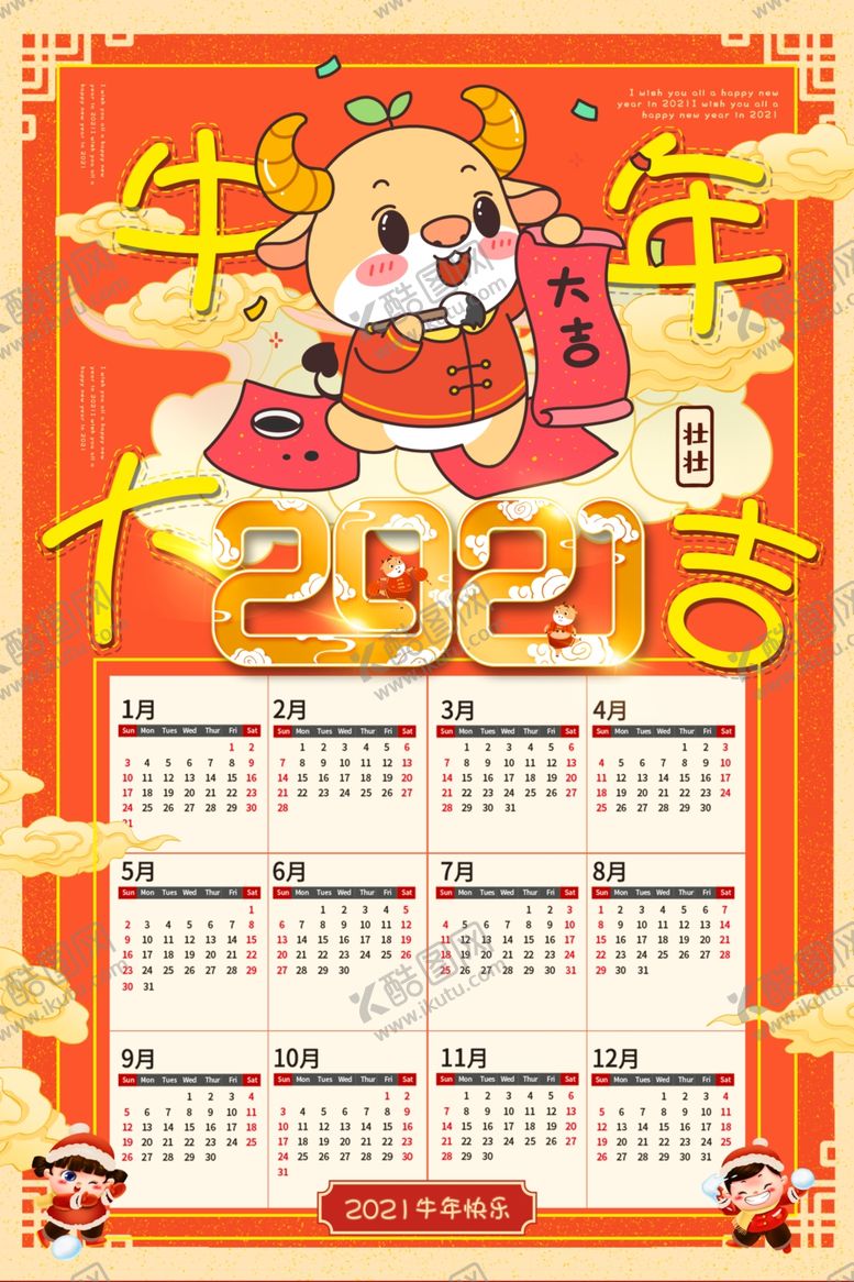 编号：80284405181906259089【酷图网】源文件下载-牛年挂历