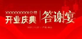 年会企业晚展板2022海报