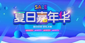夏日嘉年华 音乐展板