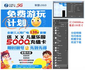 广电5G商家联盟合作DM单海报