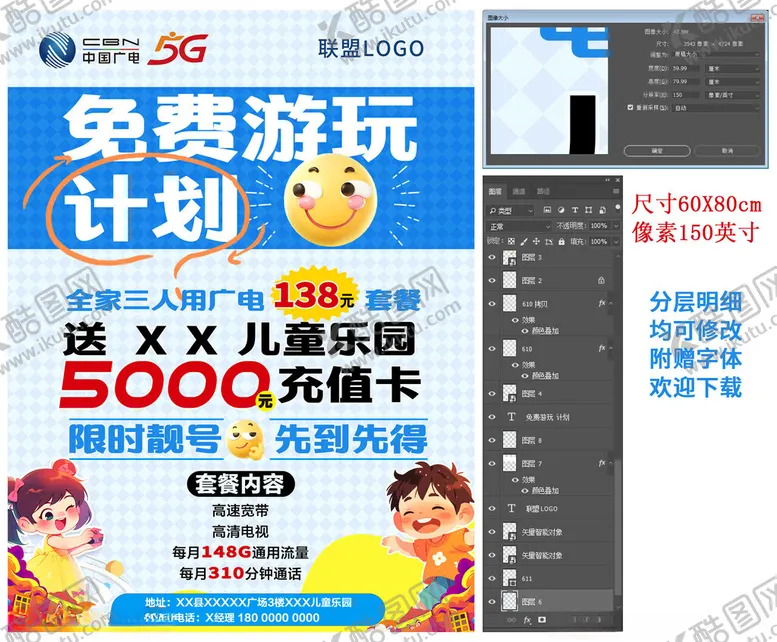 编号：60993801250310312337【酷图网】源文件下载-广电5G商家联盟合作DM单海报