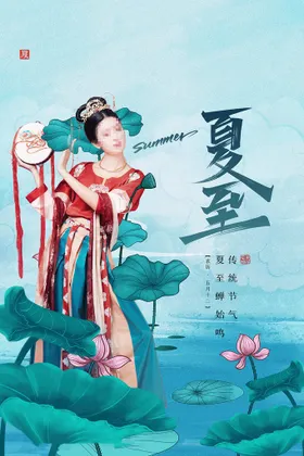 夏至单页闪屏二十四节气活动
