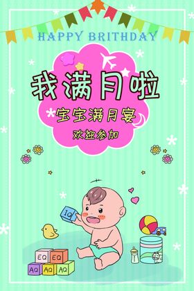 满月宴
