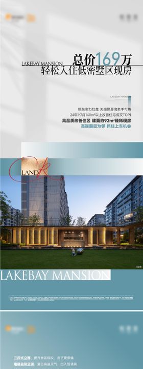 地产洋房实景价值海报