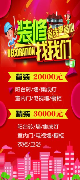 装修展架