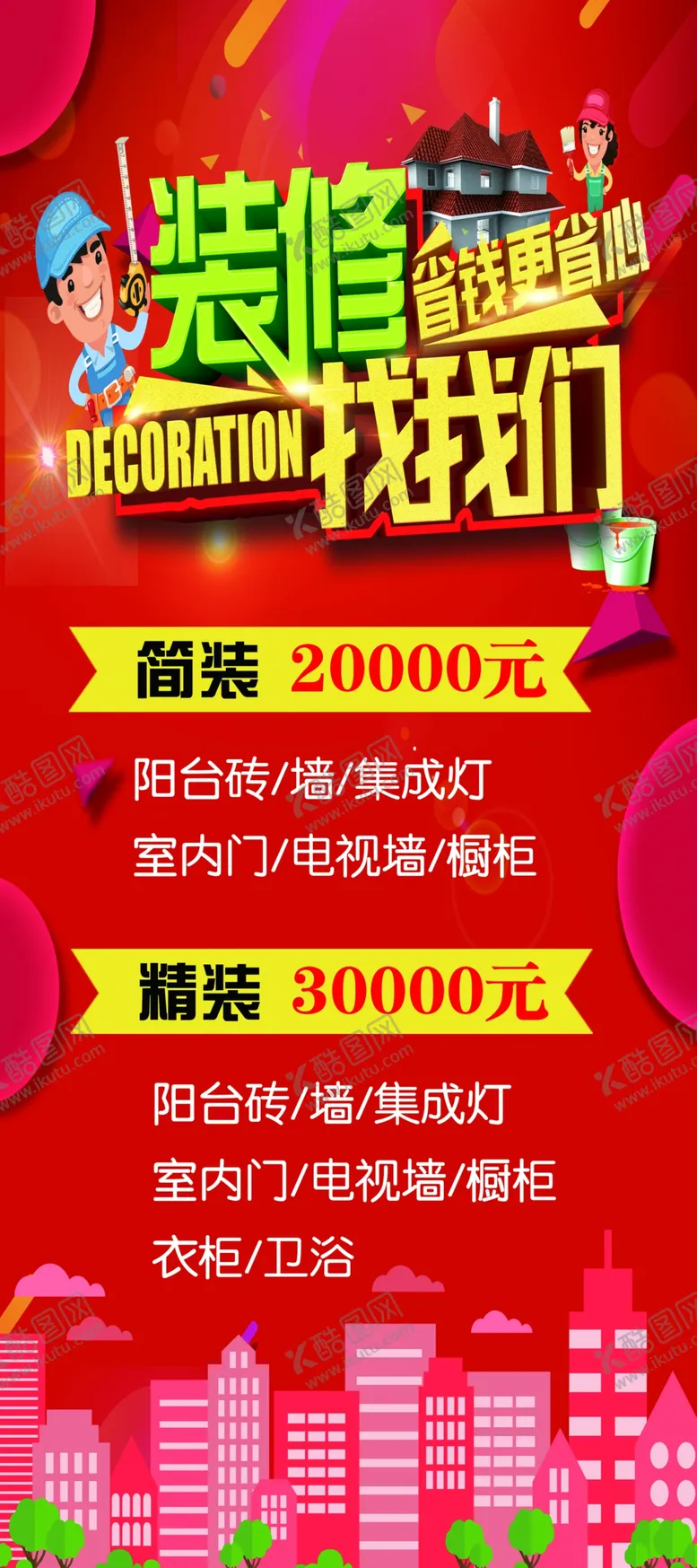 编号：55660805070958012170【酷图网】源文件下载-装修展架