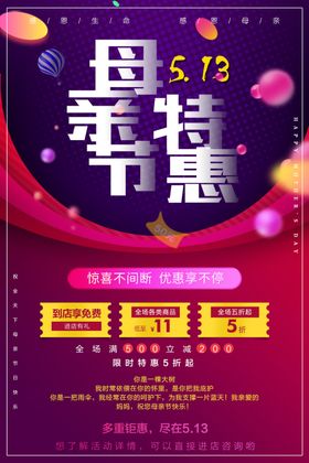 母亲节特惠