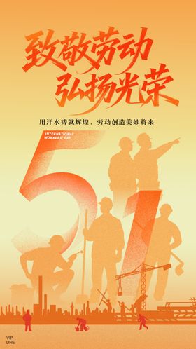 致敬劳动弘扬劳动光荣精神